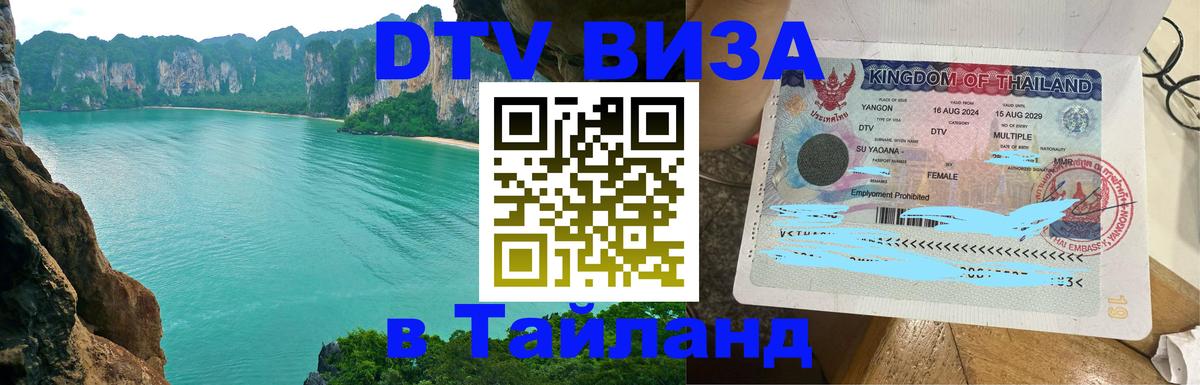 DTV Visa Thailand — прайс и условия, виза без дополнительных документов - Нейпьидо  20.11.2025 