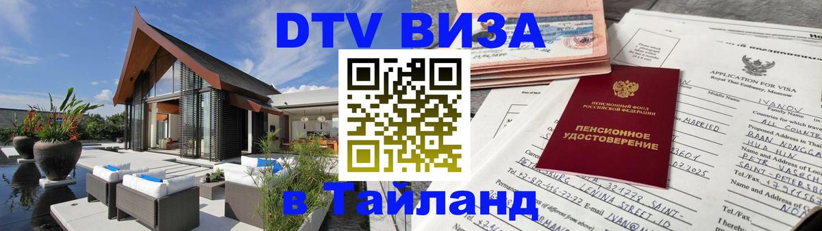 Оформление DTV визы под ключ: стоимость и тарифы, только загранпаспорт - Нейпьидо  03.10.2025 